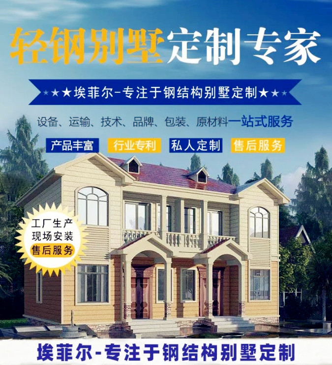 埃菲爾輕鋼別墅廠家