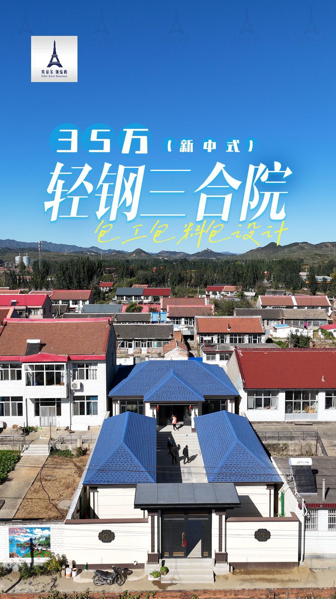 輕鋼別墅實景案例