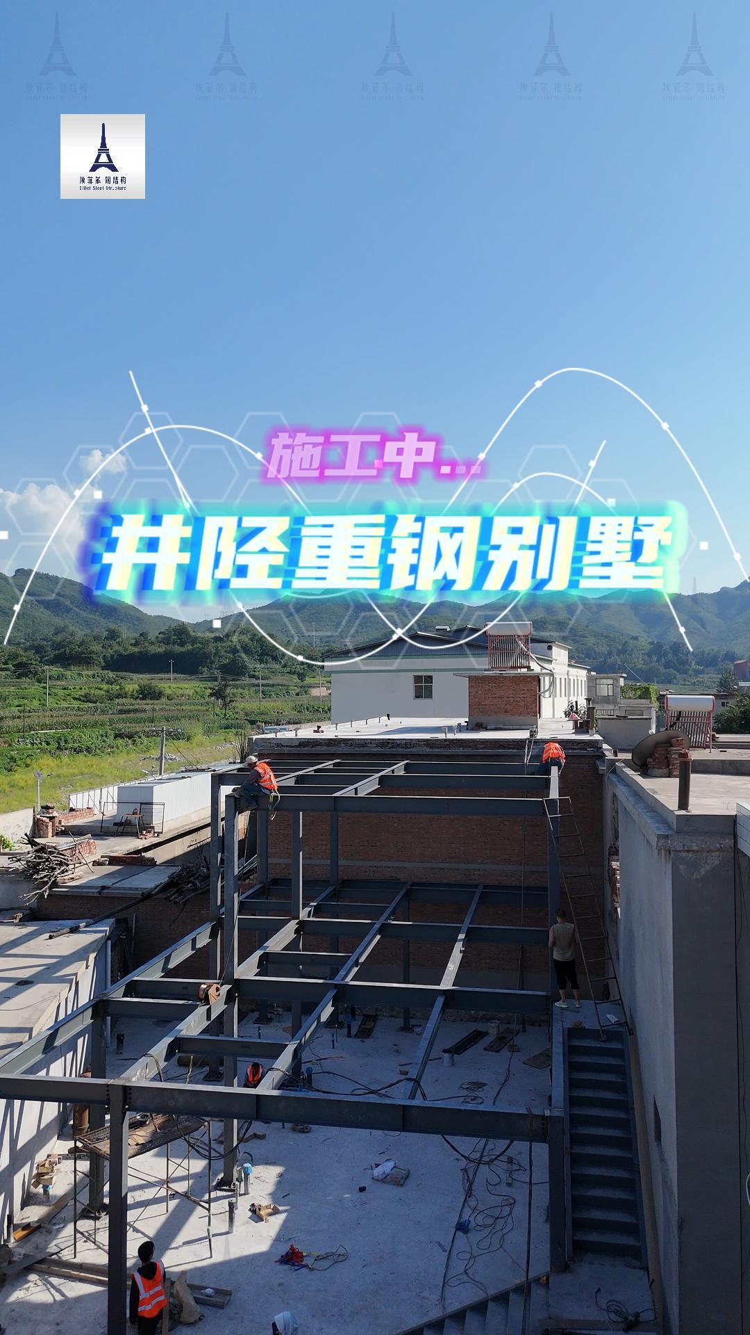 石家莊輕鋼別墅廠(chǎng)家