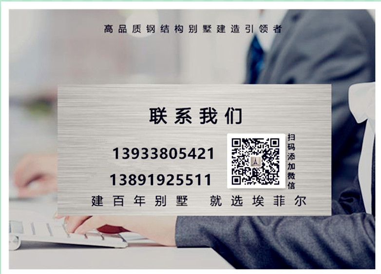 石家莊輕鋼別墅廠(chǎng)家聯(lián)系電話(huà)