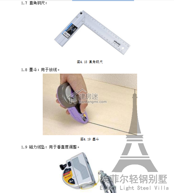 墻體施工過程中要用到的工具